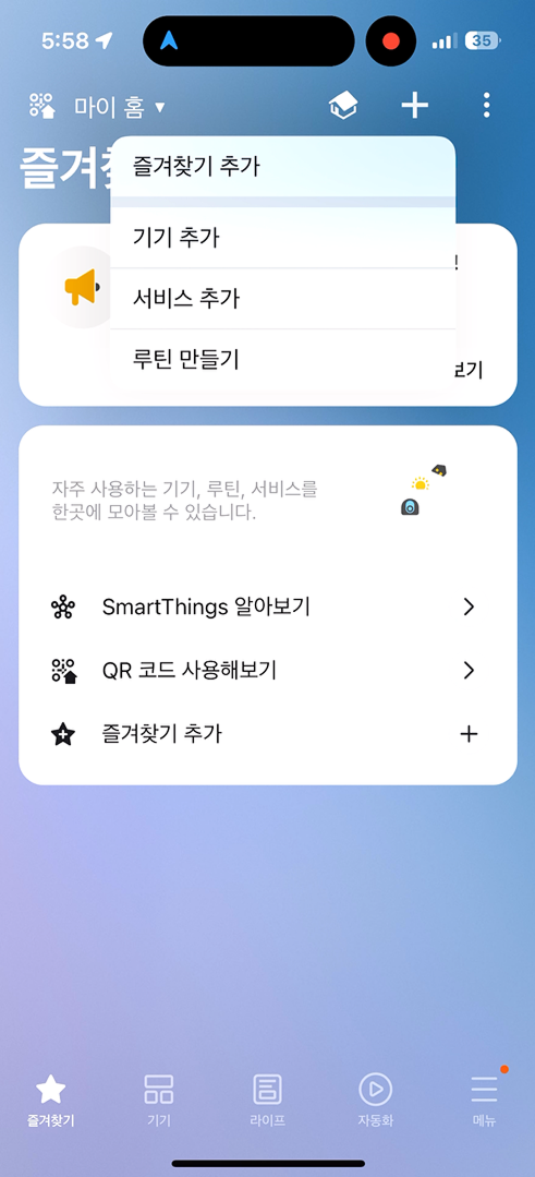 메인화면_설정 후